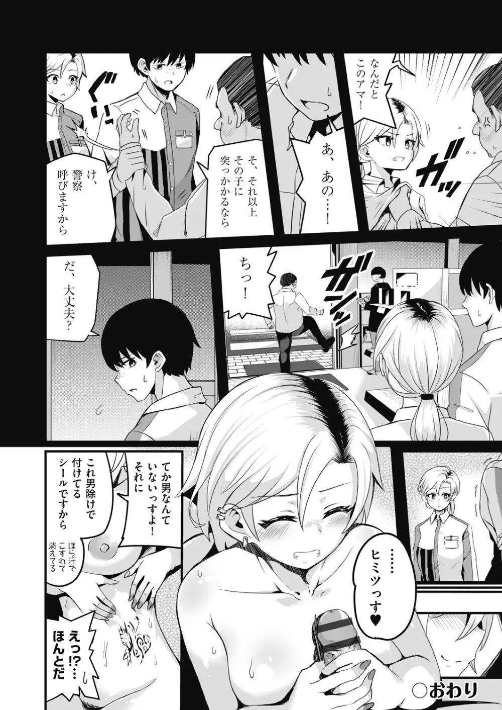 もっと全部知って欲しい Page.194