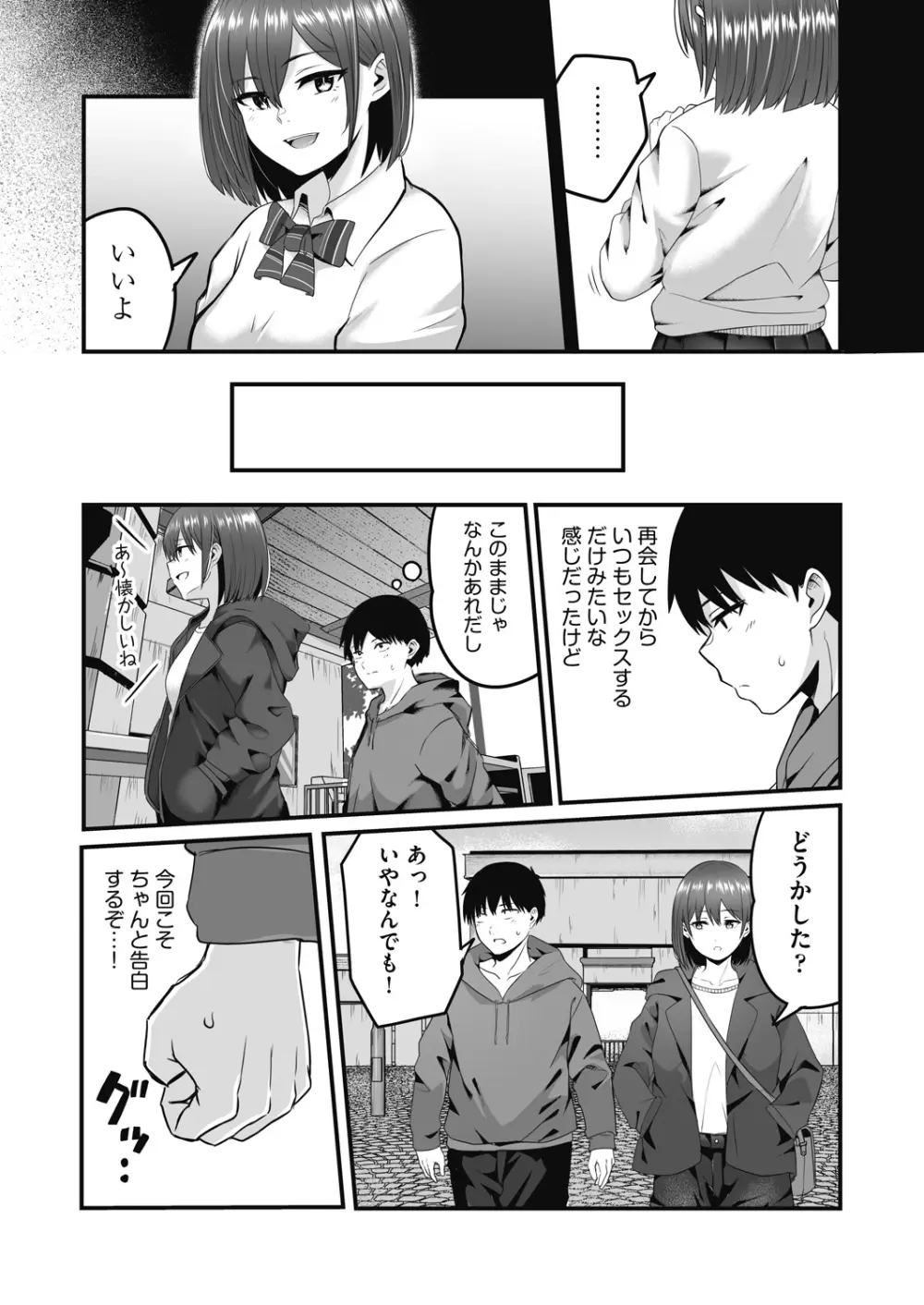 もっと全部知って欲しい Page.33