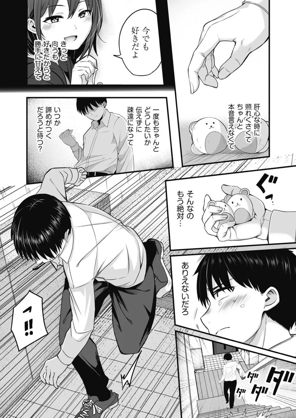 もっと全部知って欲しい Page.58