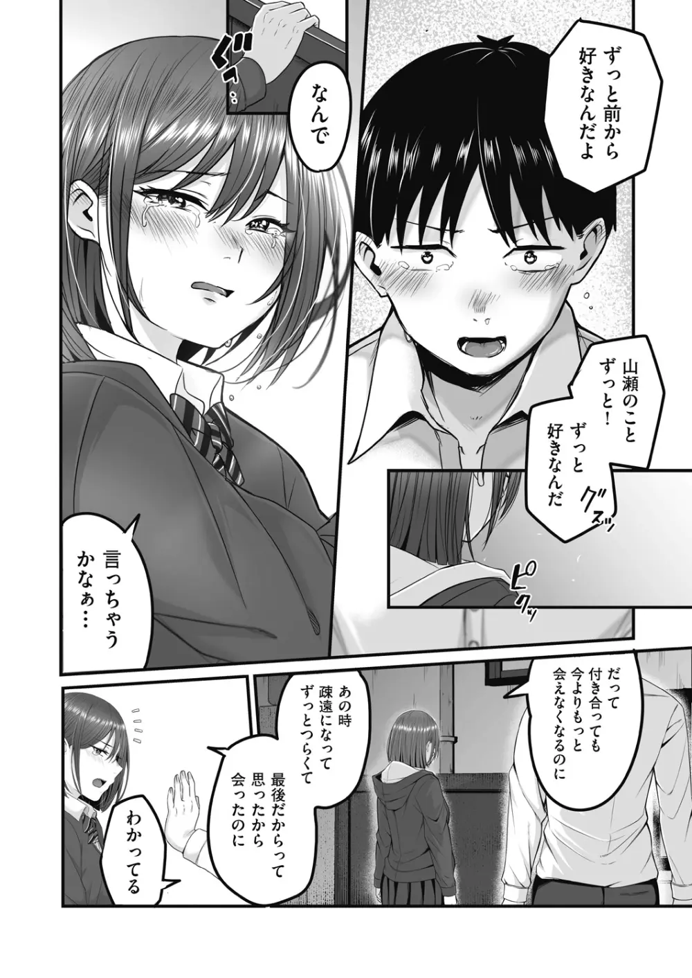 もっと全部知って欲しい Page.60