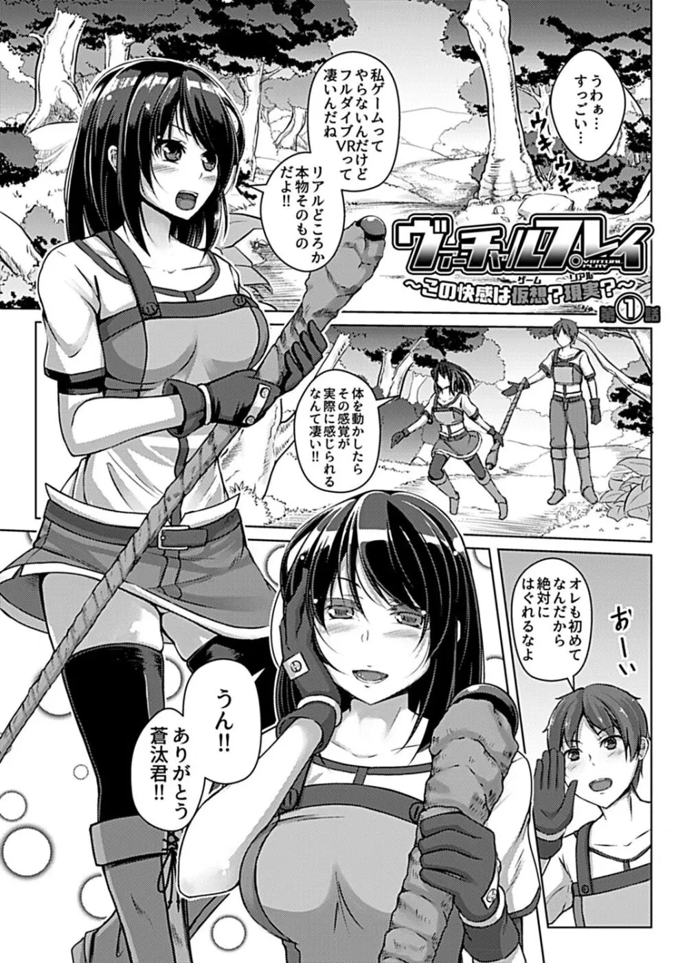 ヴァーチャルプレイ Page.3