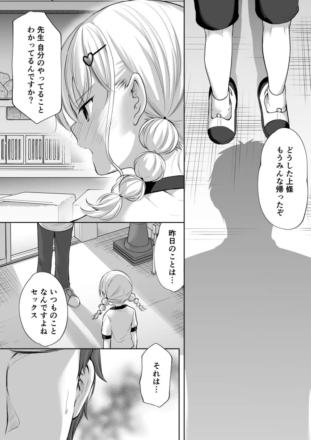 過ちは秘事のはじまり8 Page.11