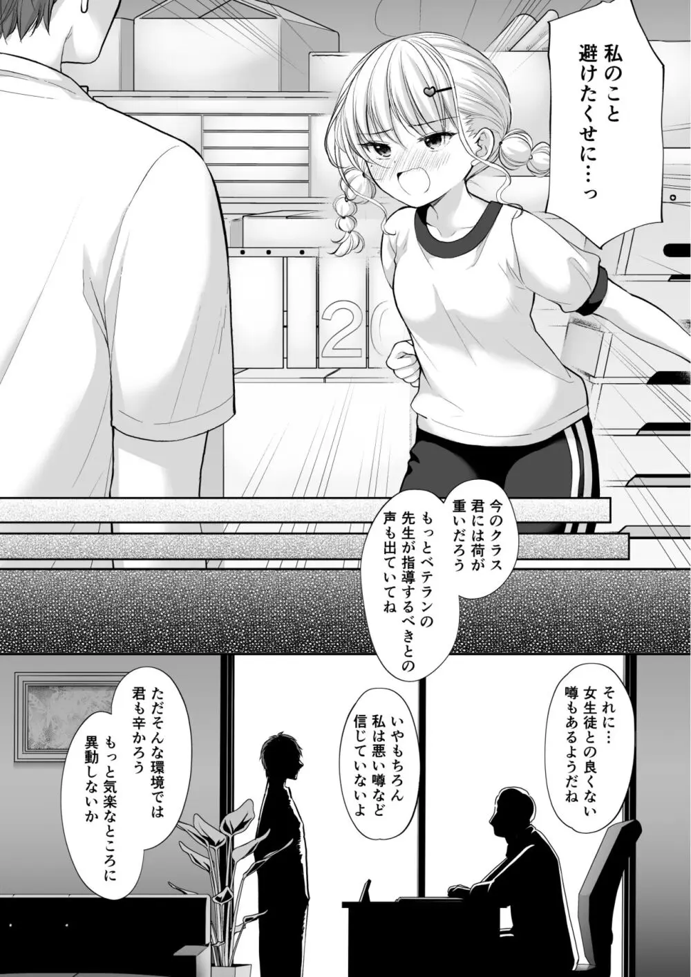 過ちは秘事のはじまり8 Page.12