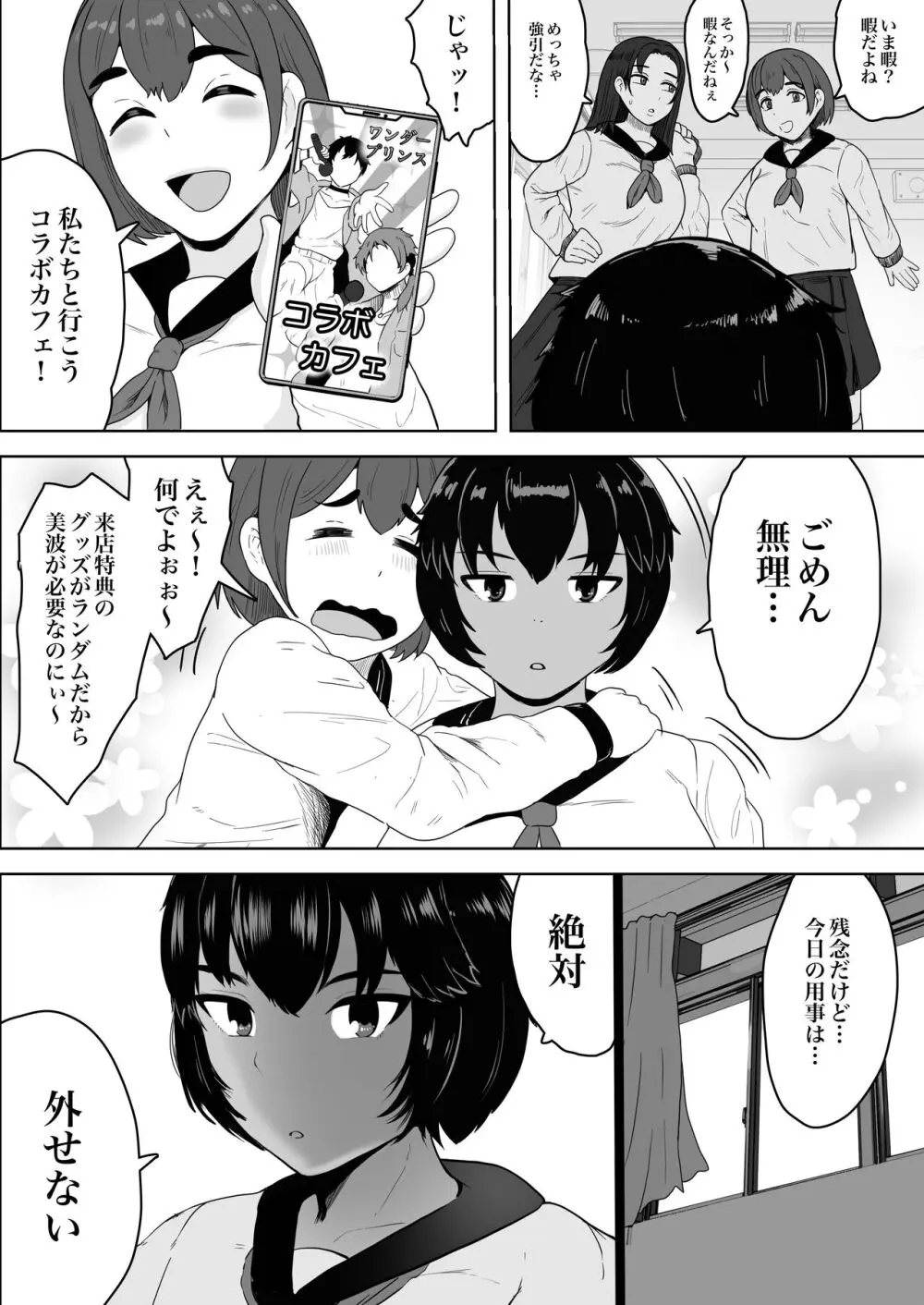 美波ちゃんはケツ穴肉便器 Page.4