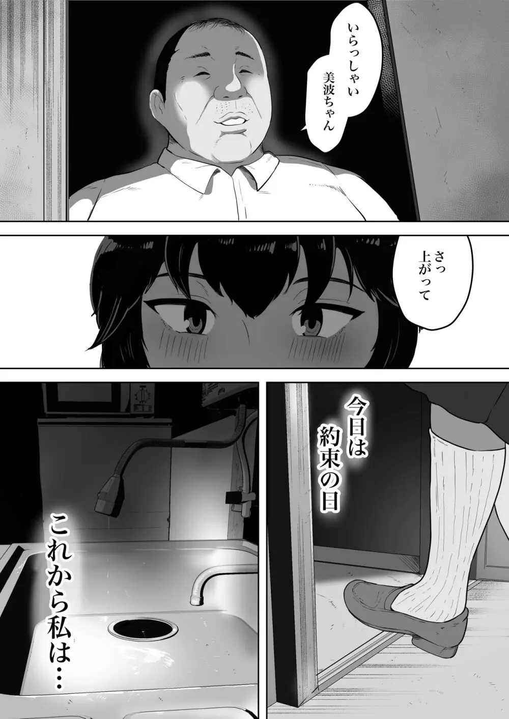 美波ちゃんはケツ穴肉便器 Page.6