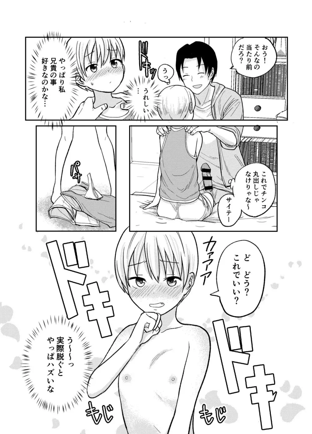 受験のためだから! Page.10