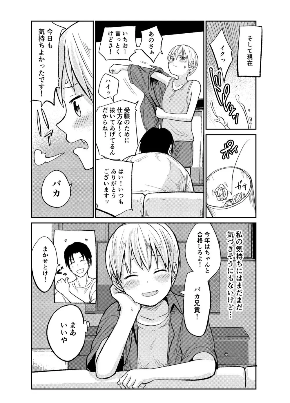 受験のためだから! Page.25