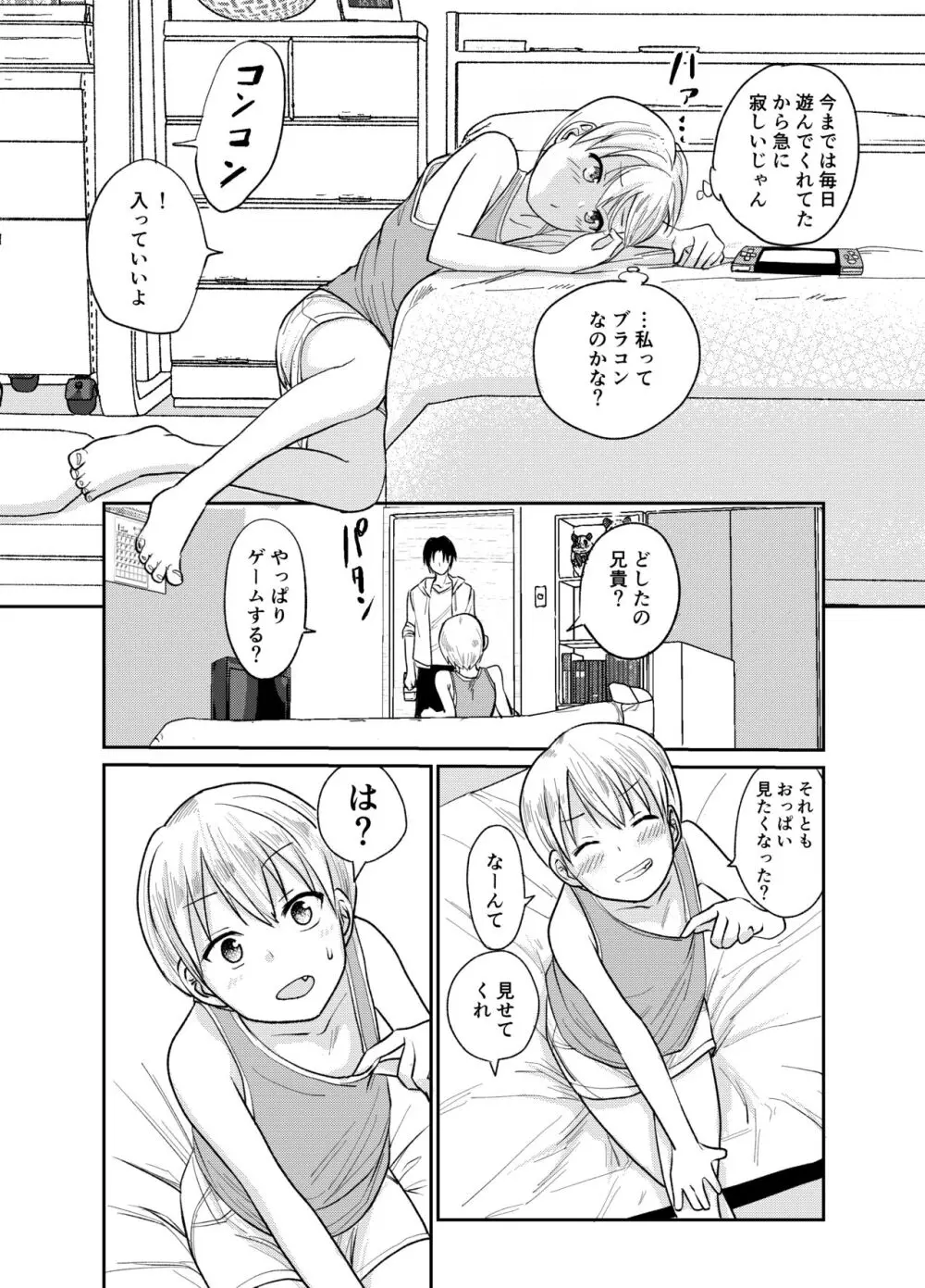 受験のためだから! Page.7