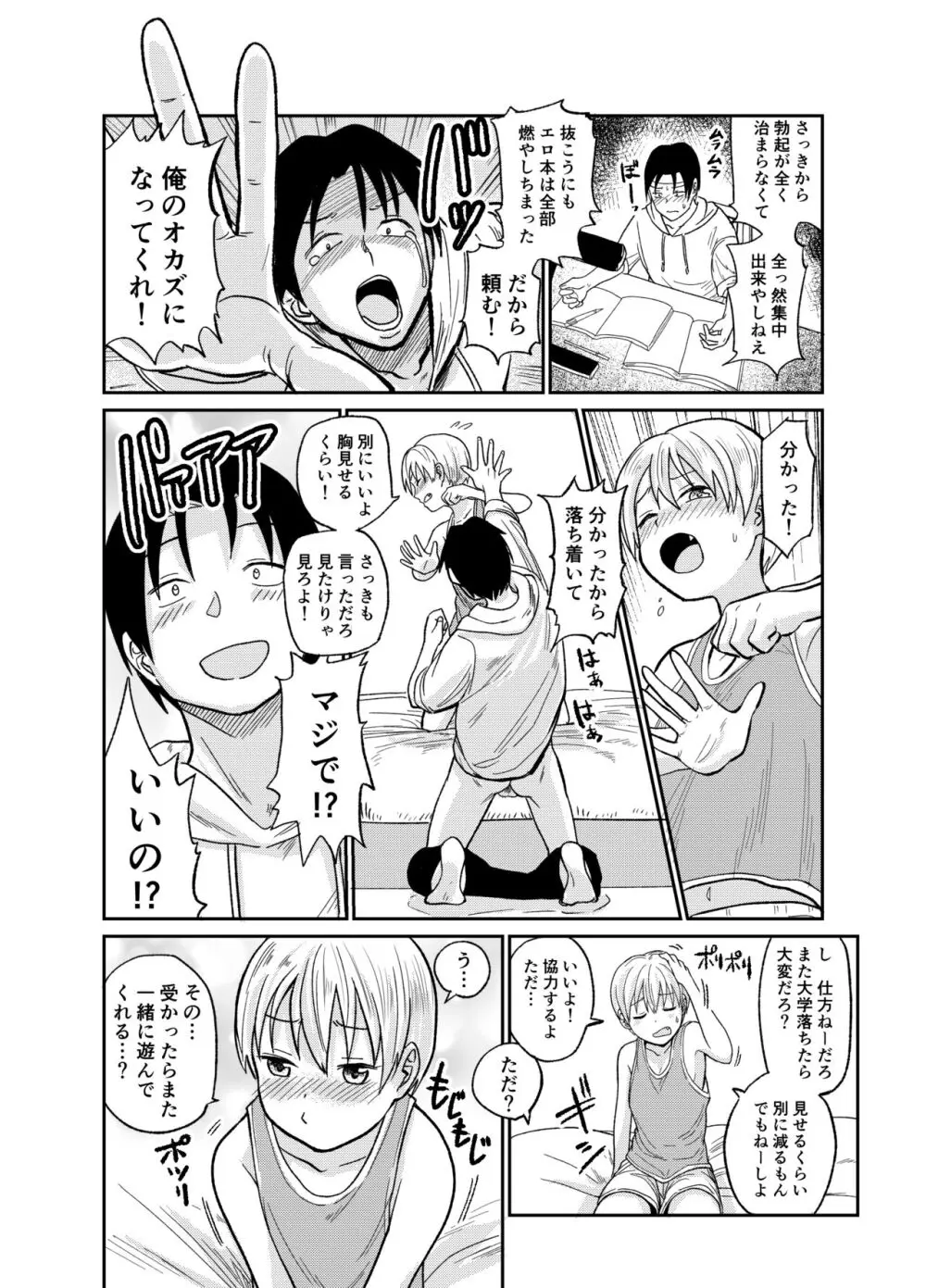 受験のためだから! Page.9