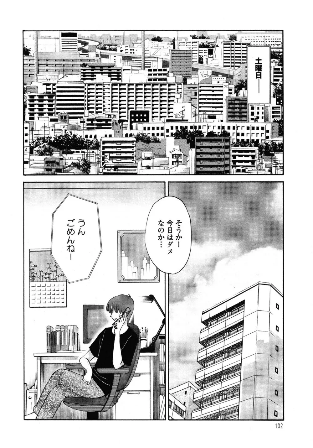 ものかげのイリス1 Page.103