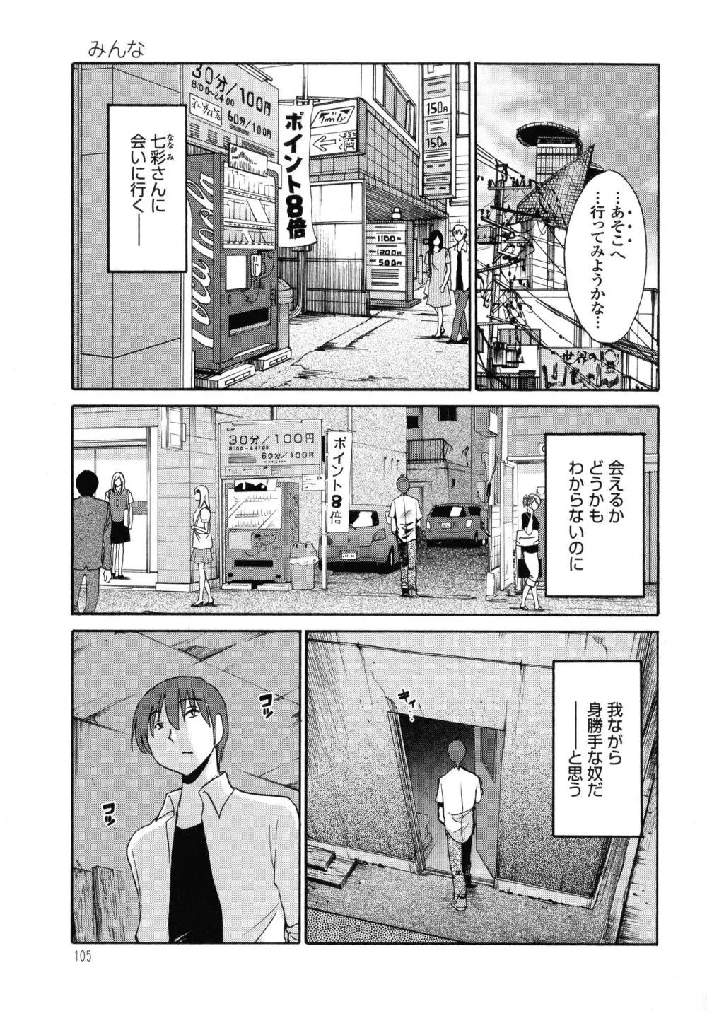 ものかげのイリス1 Page.106