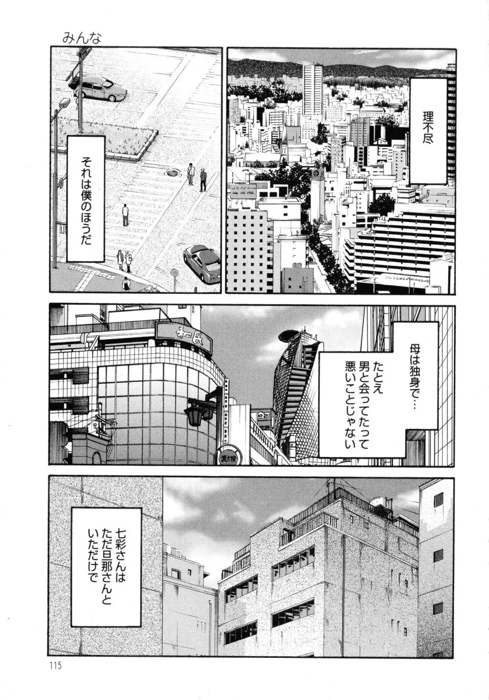 ものかげのイリス1 Page.116