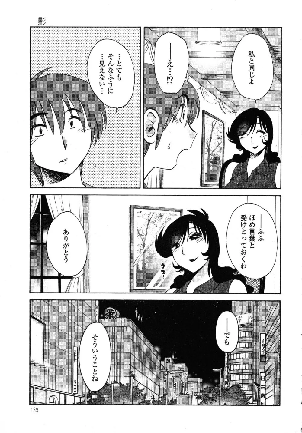 ものかげのイリス1 Page.140