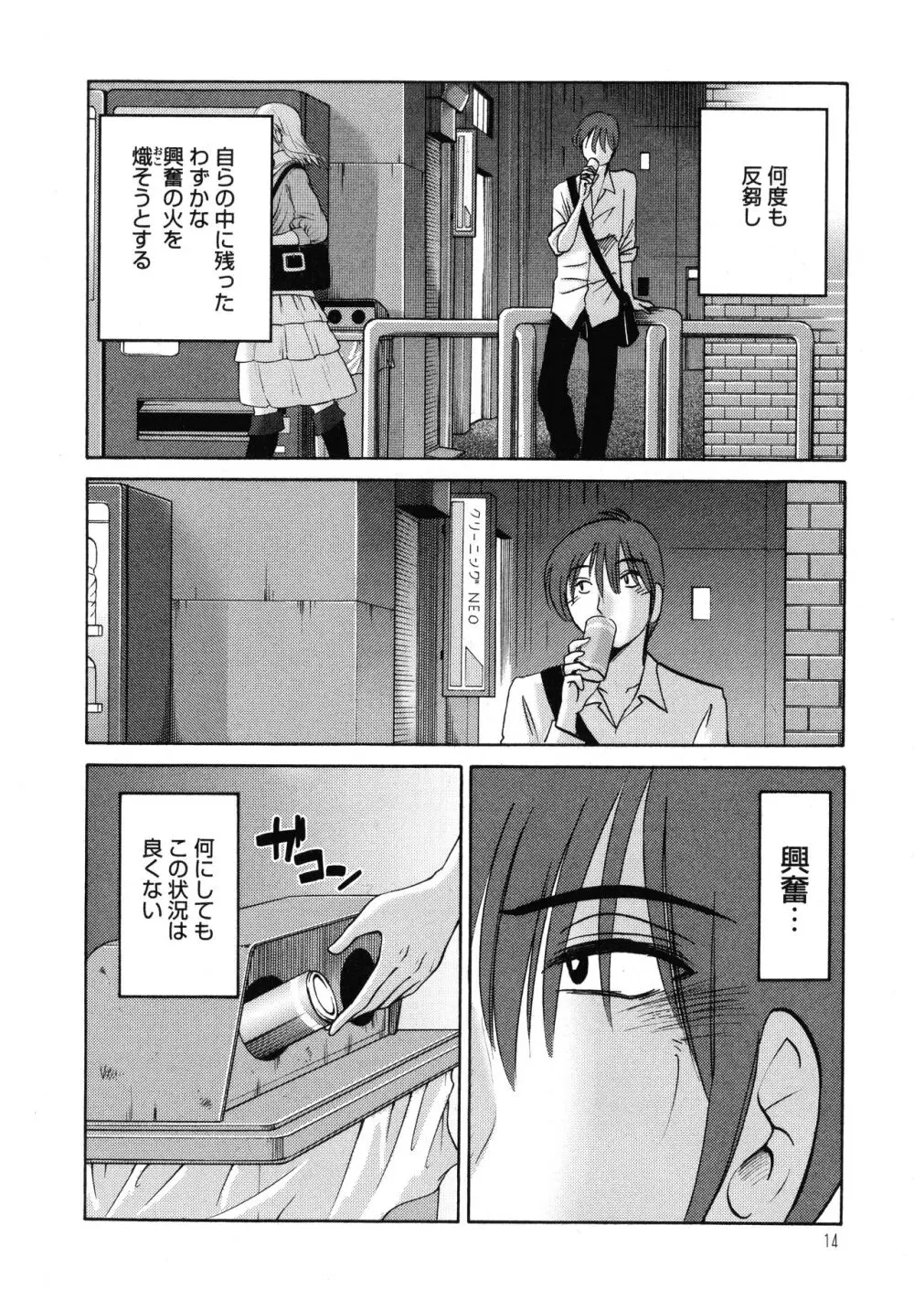 ものかげのイリス1 Page.15