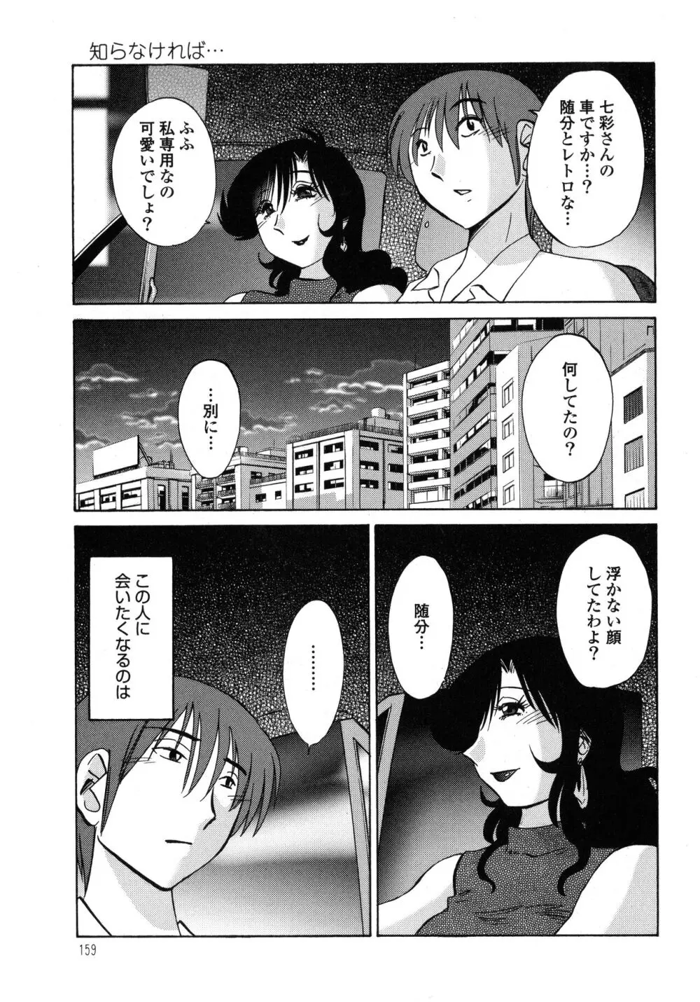 ものかげのイリス1 Page.160