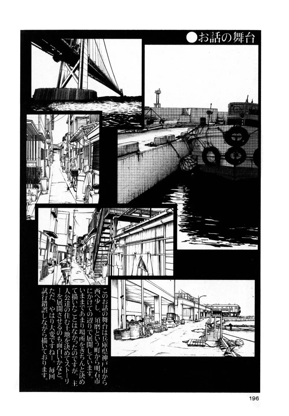 ものかげのイリス1 Page.196