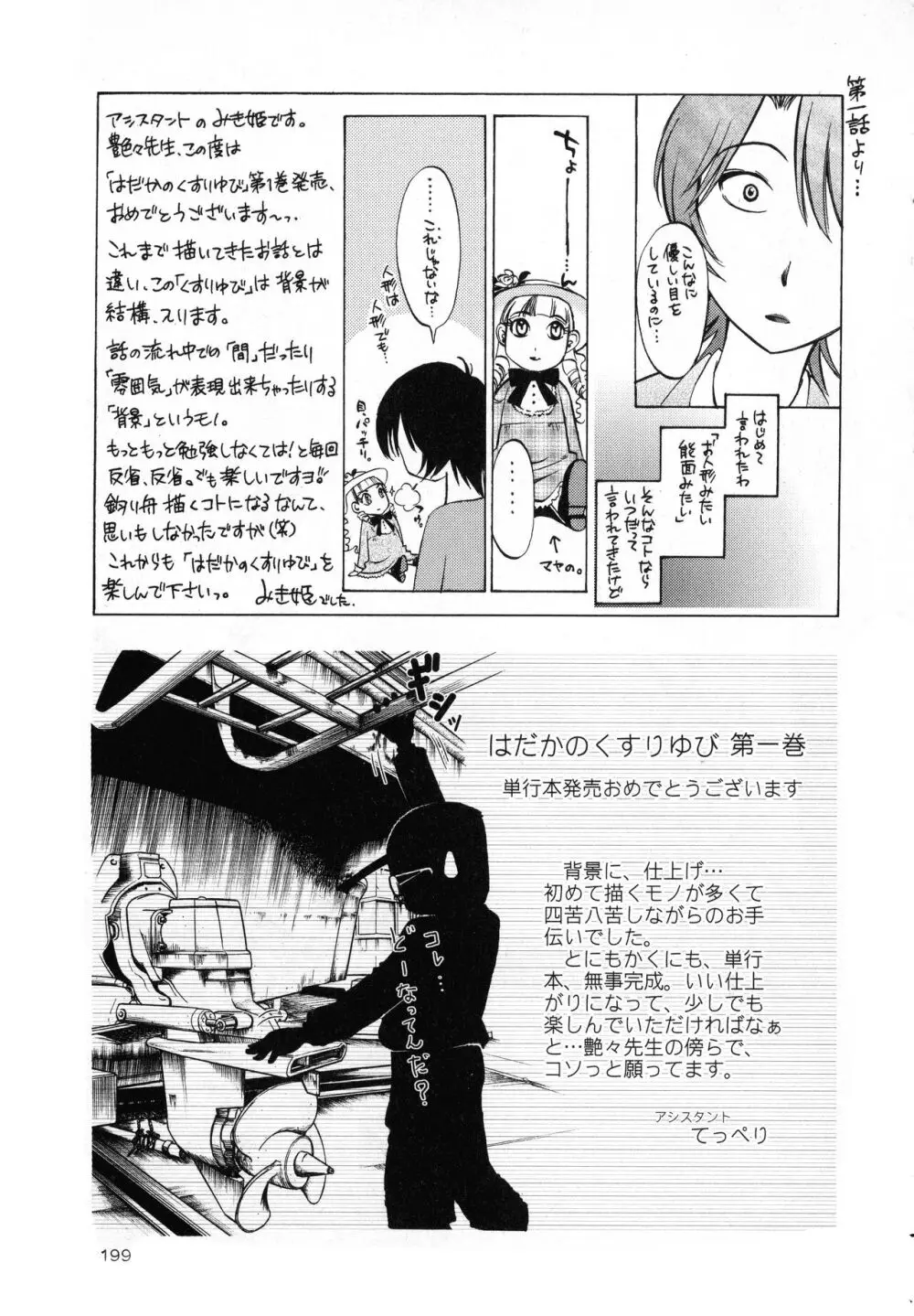 ものかげのイリス1 Page.199