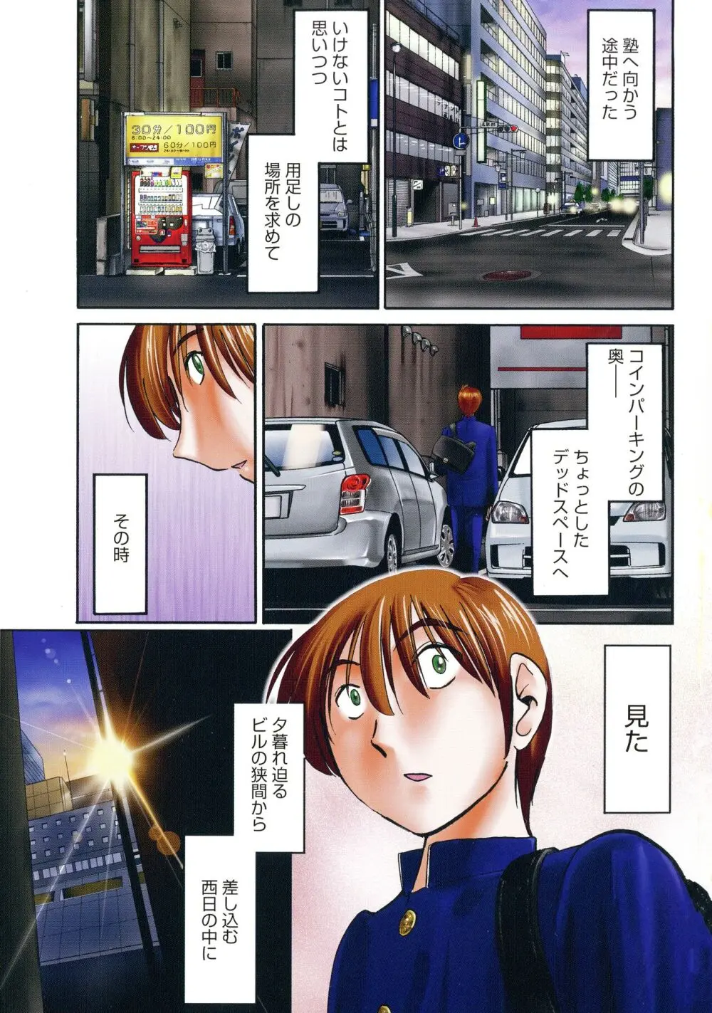 ものかげのイリス1 Page.3