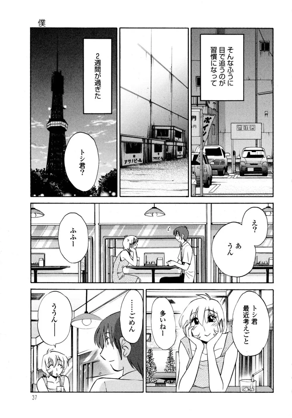 ものかげのイリス1 Page.38