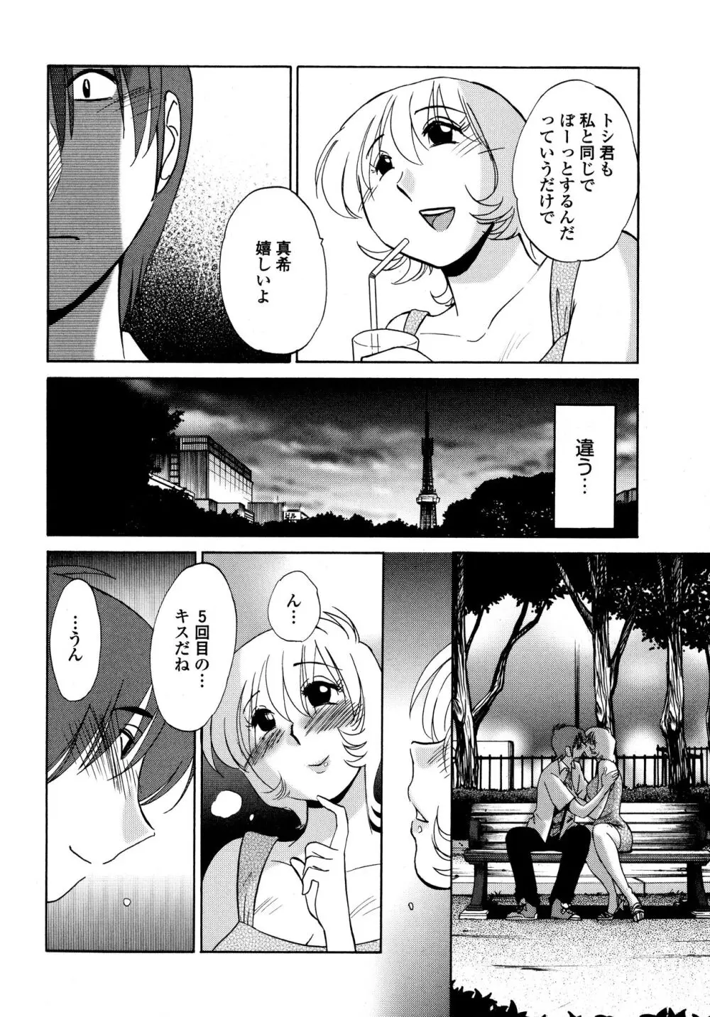 ものかげのイリス1 Page.39