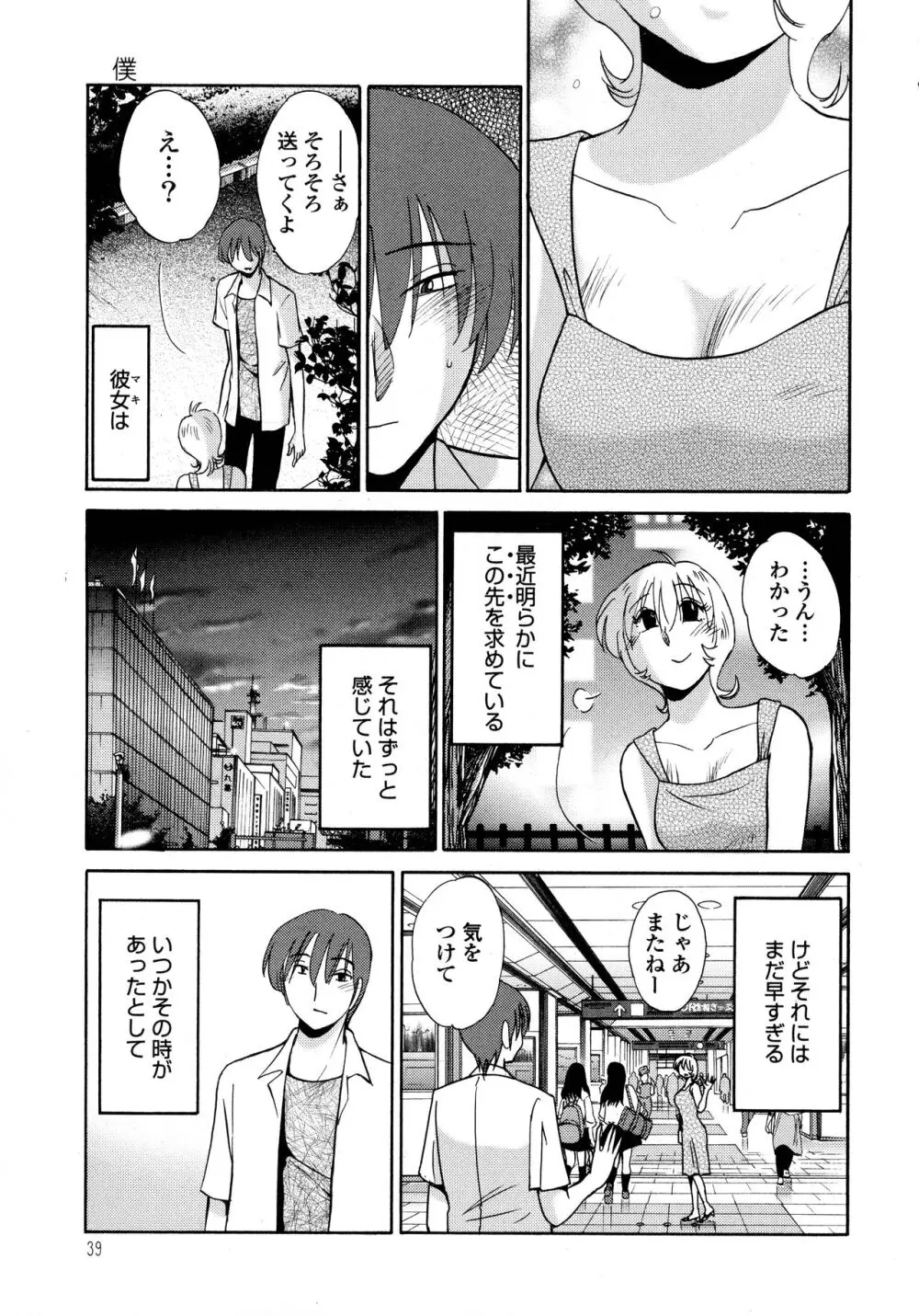 ものかげのイリス1 Page.40