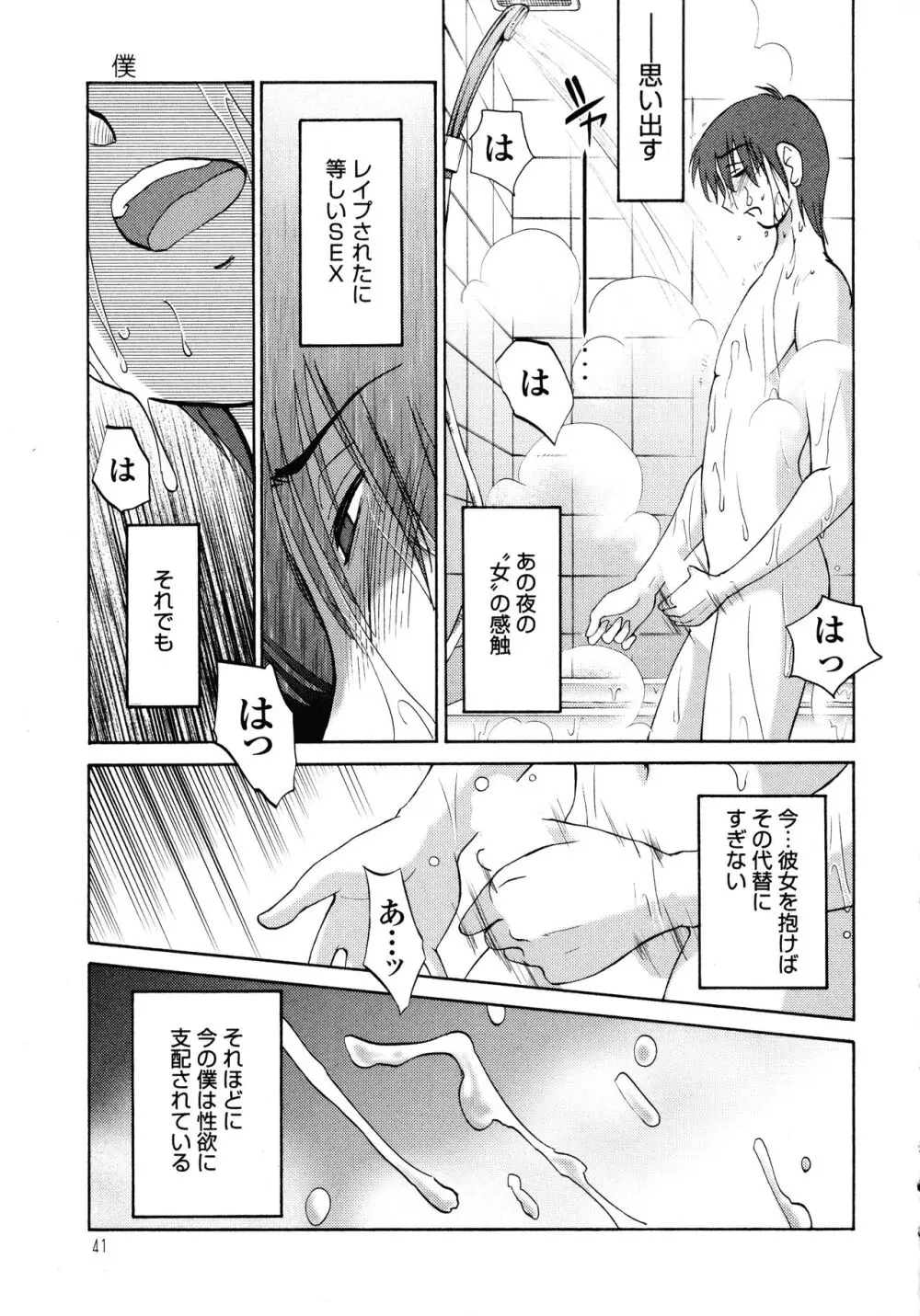 ものかげのイリス1 Page.42