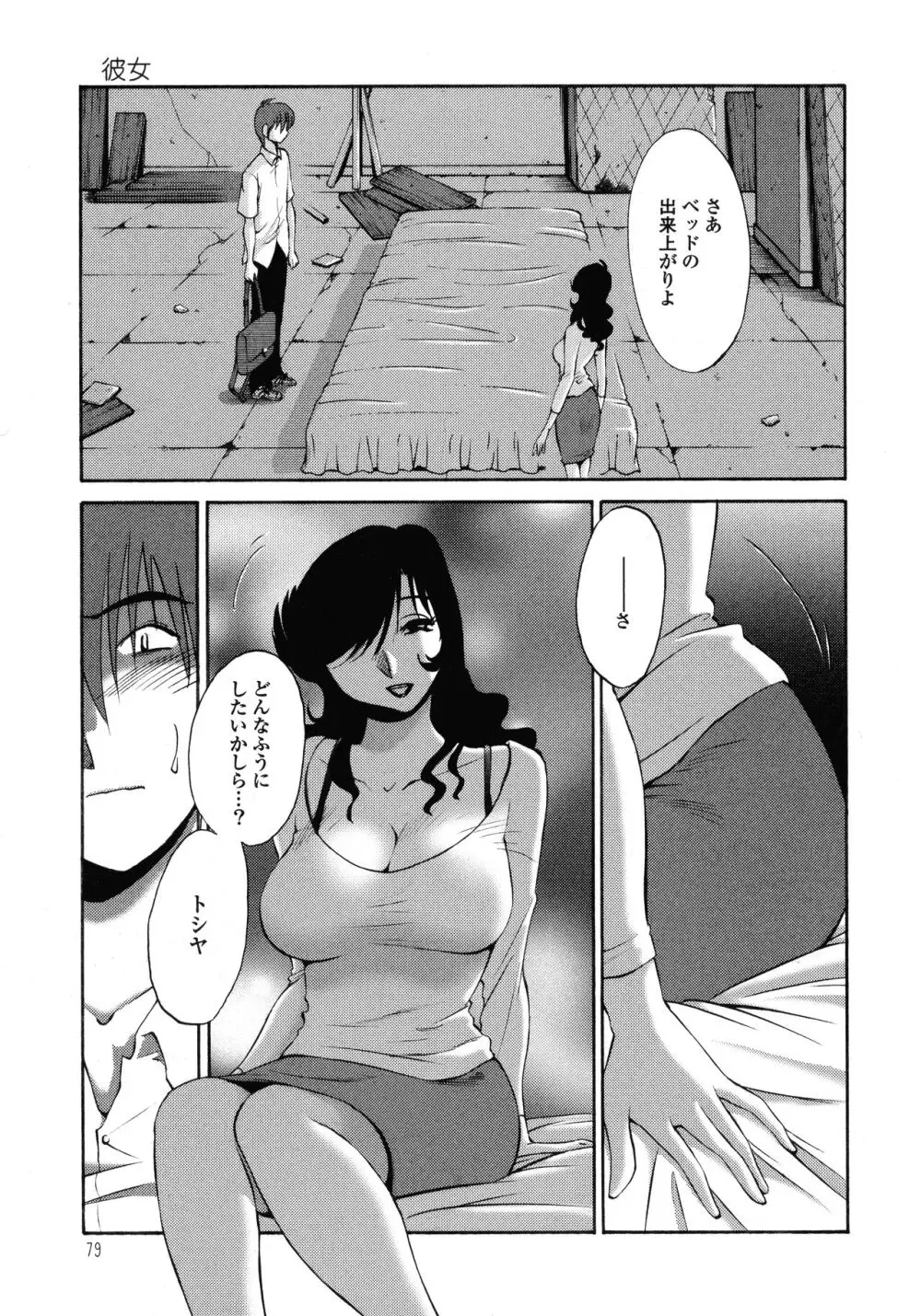 ものかげのイリス1 Page.80