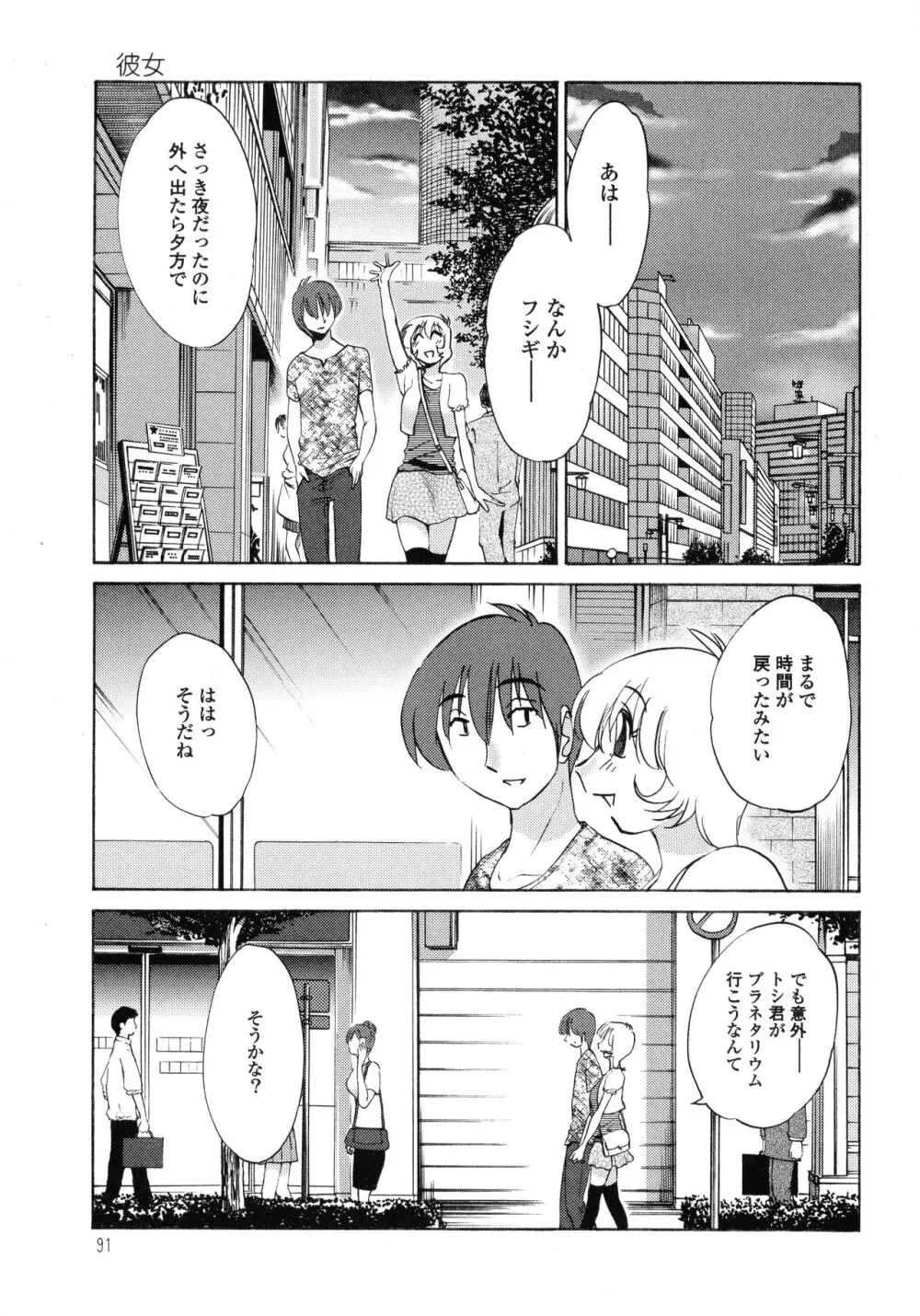 ものかげのイリス1 Page.92