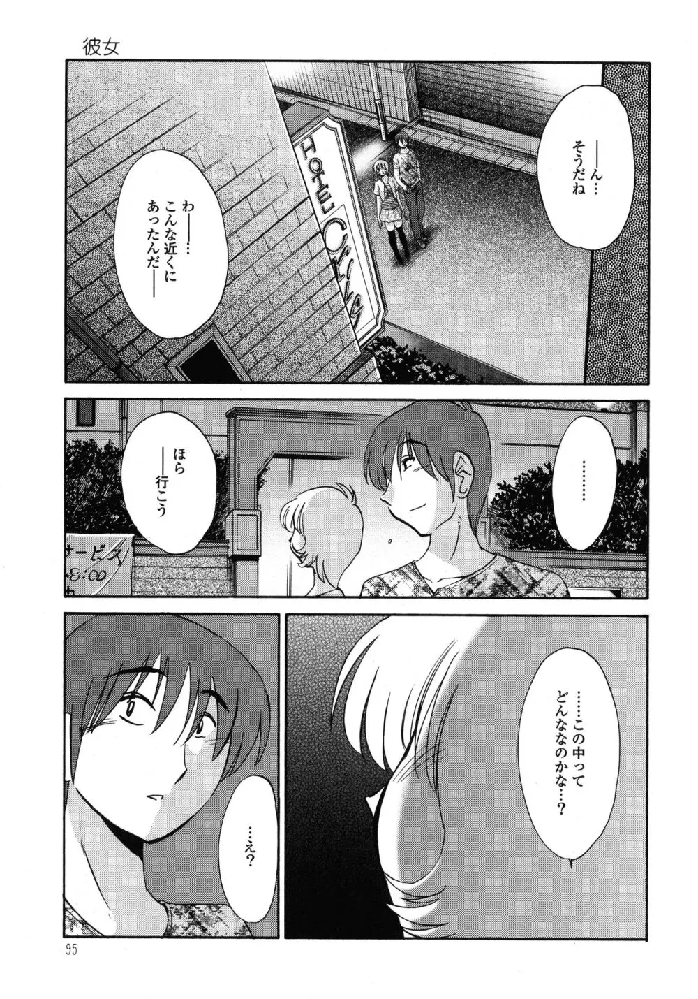 ものかげのイリス1 Page.96