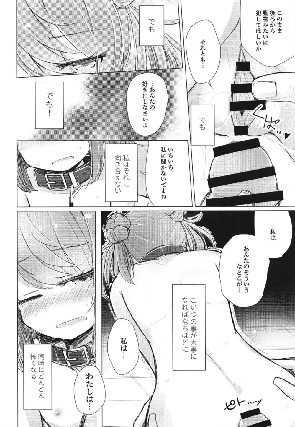 離さないで側にいて Page.12