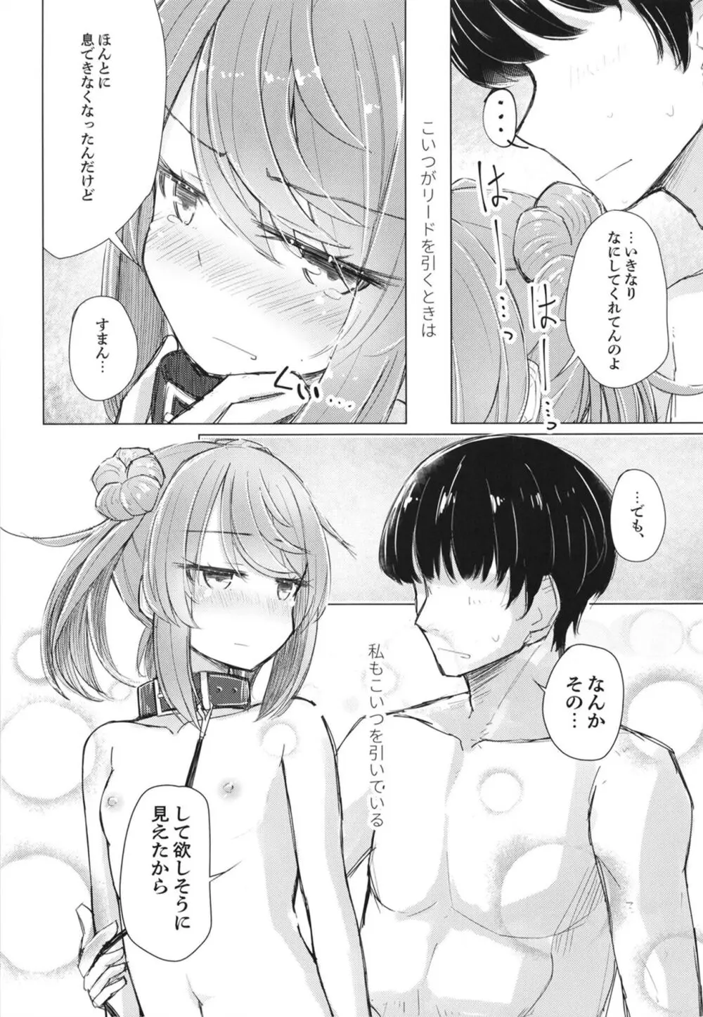 離さないで側にいて Page.16