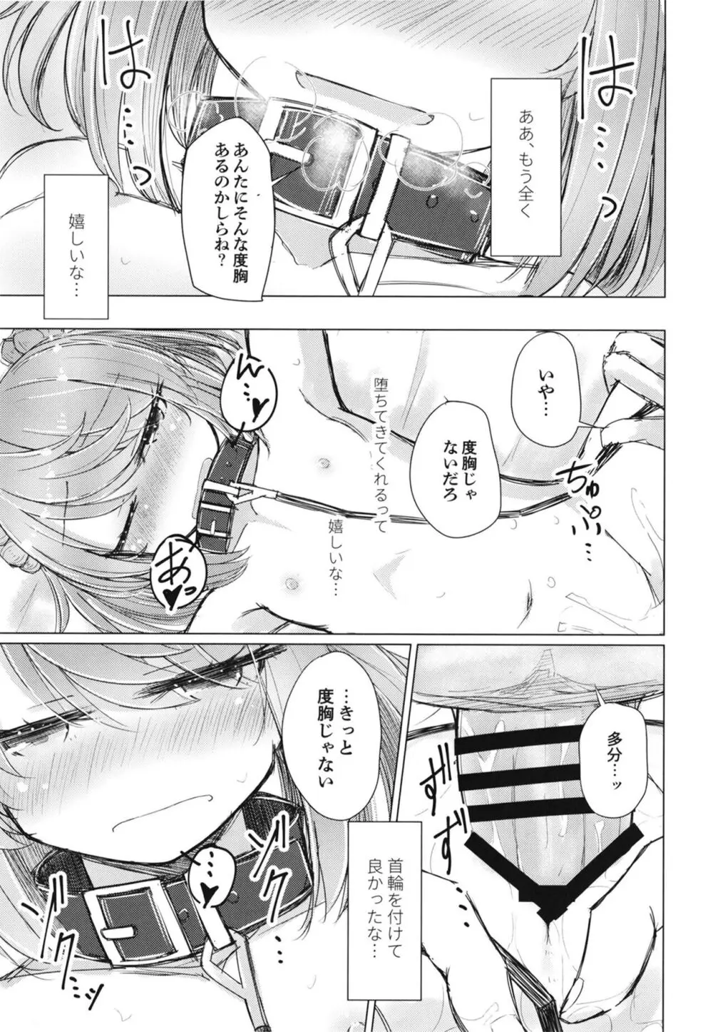 離さないで側にいて Page.19