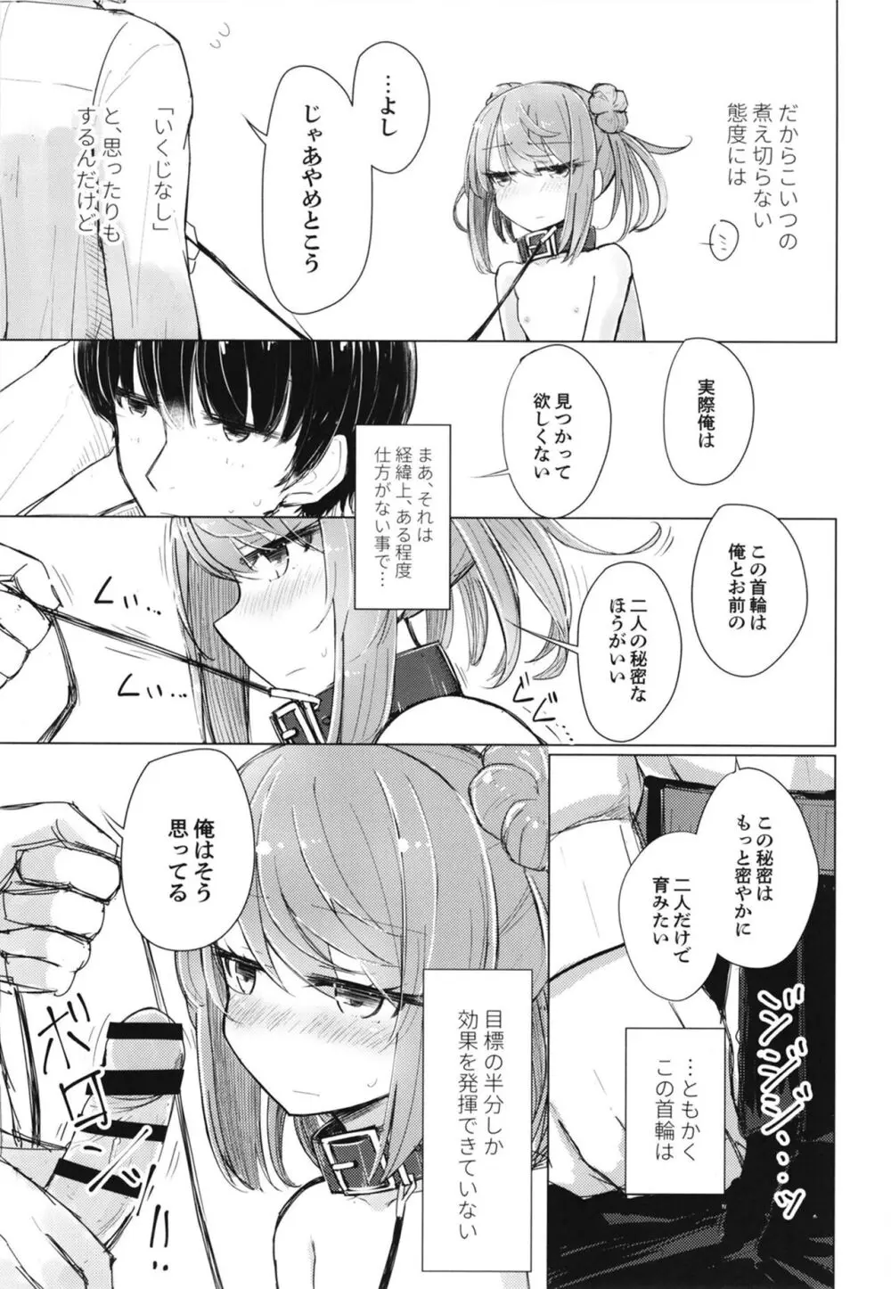 離さないで側にいて Page.5