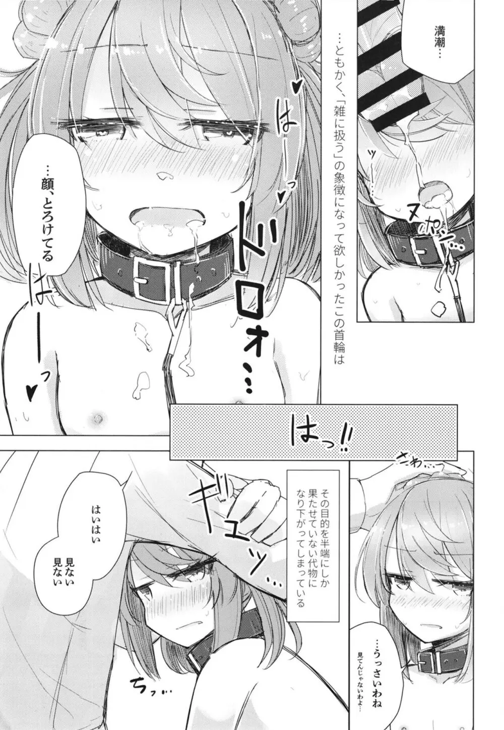 離さないで側にいて Page.9