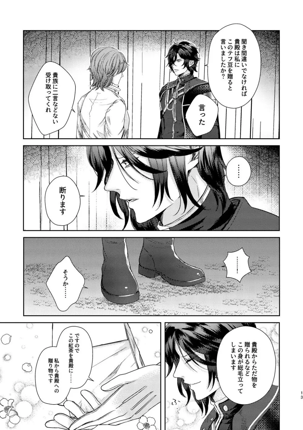 夜に、 Page.12