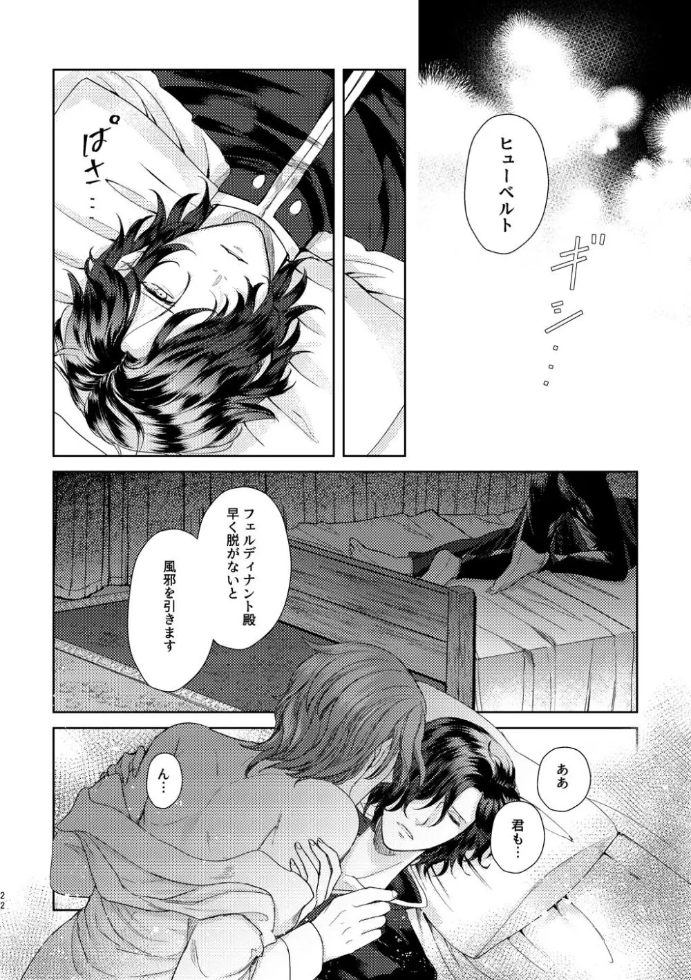 夜に、 Page.21