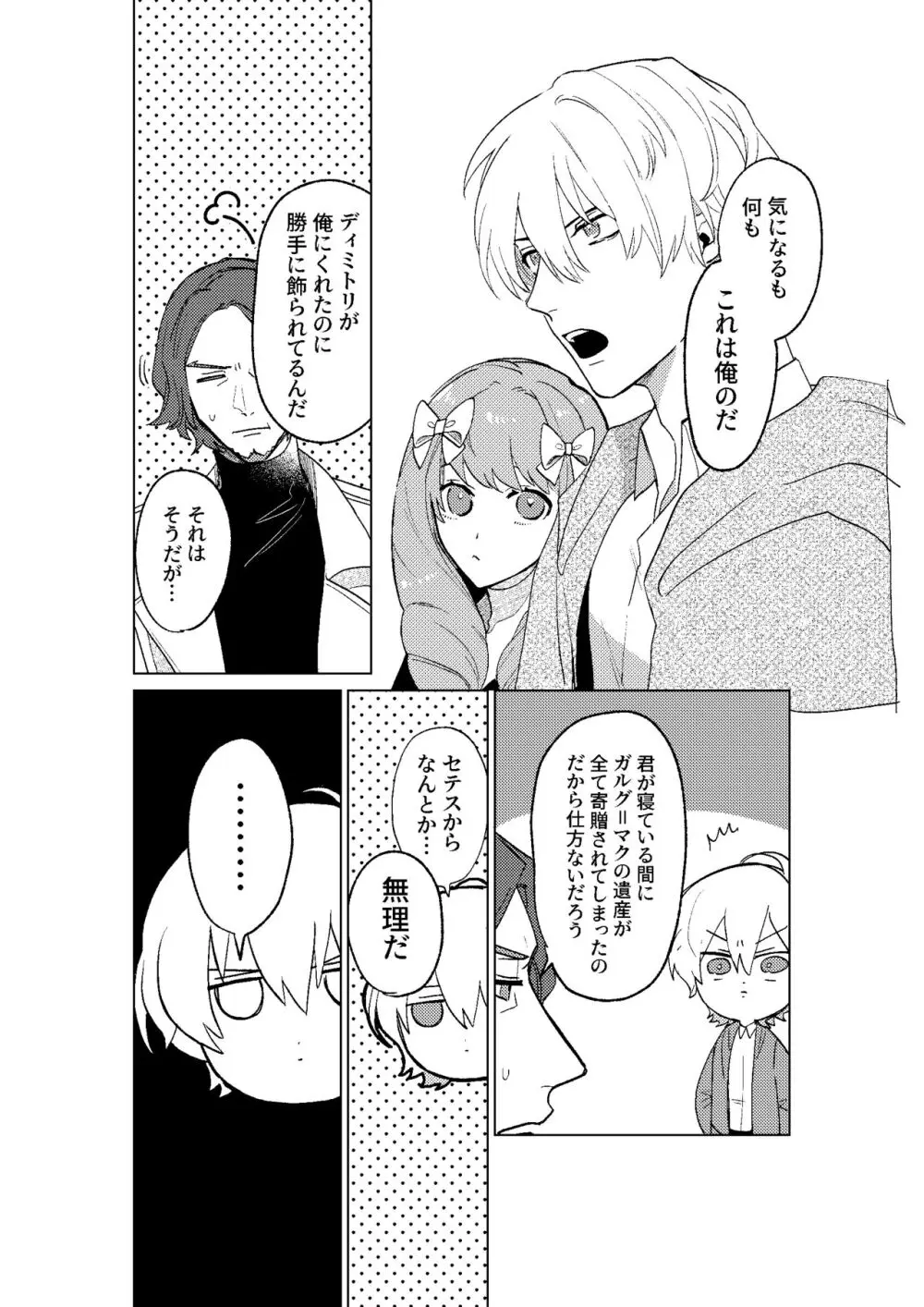 とこしえにさようなら Page.12