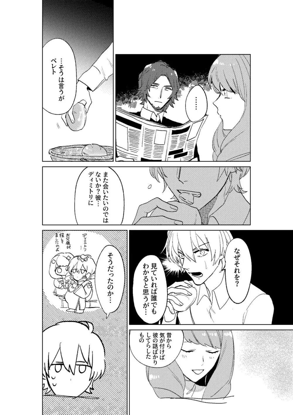 とこしえにさようなら Page.15