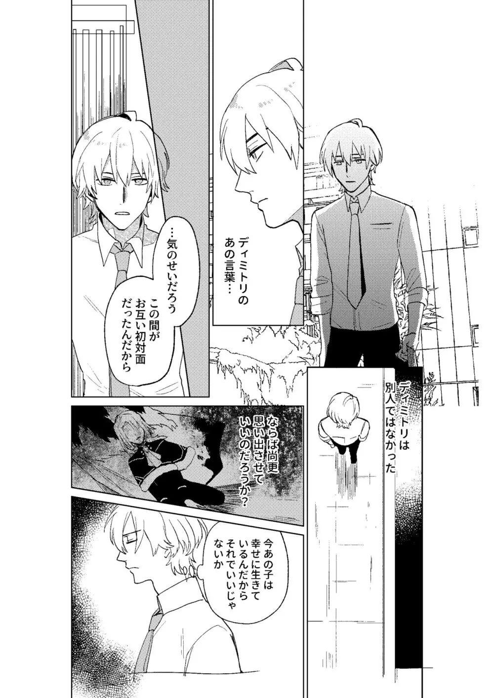 とこしえにさようなら Page.35