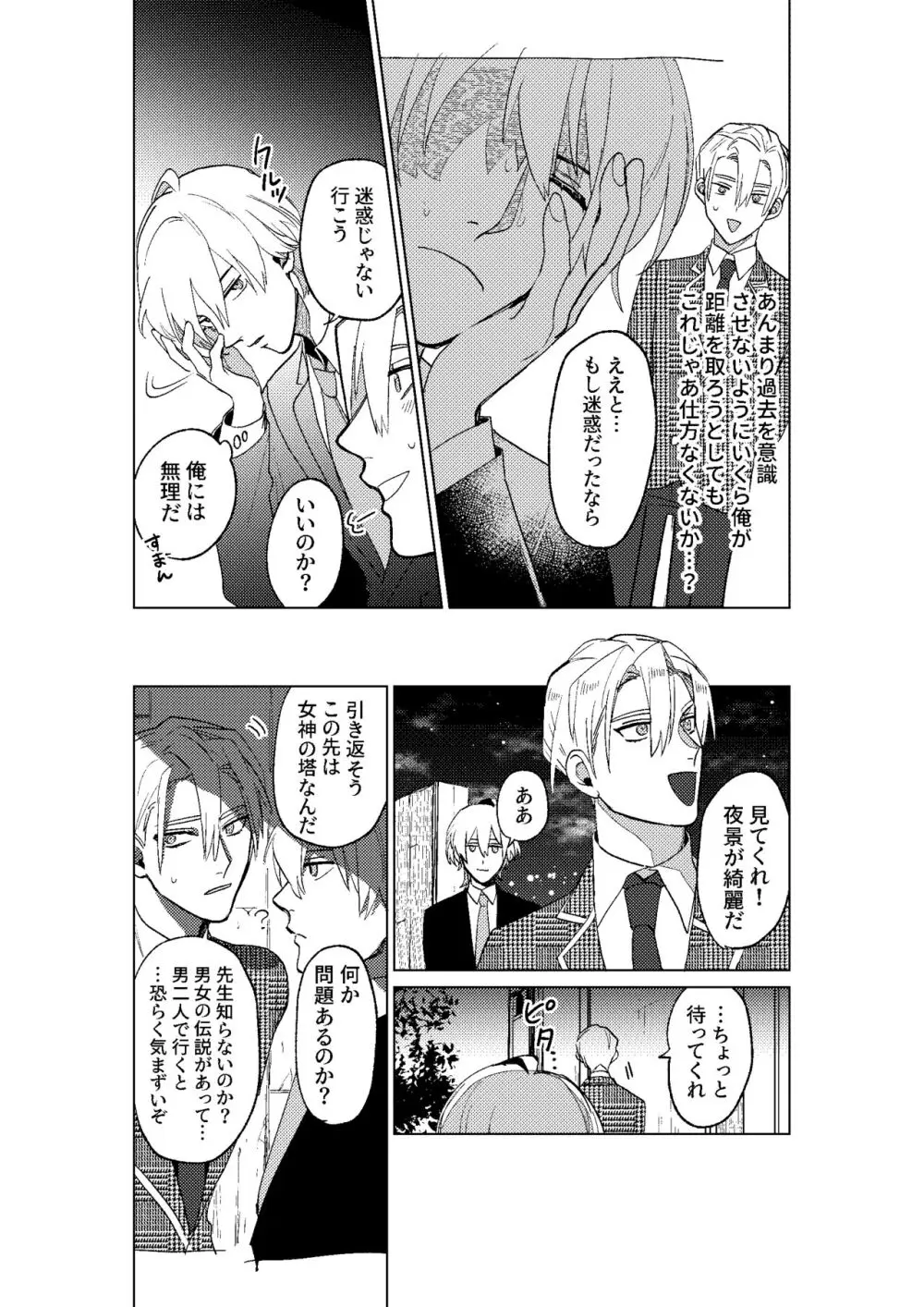 とこしえにさようなら Page.40