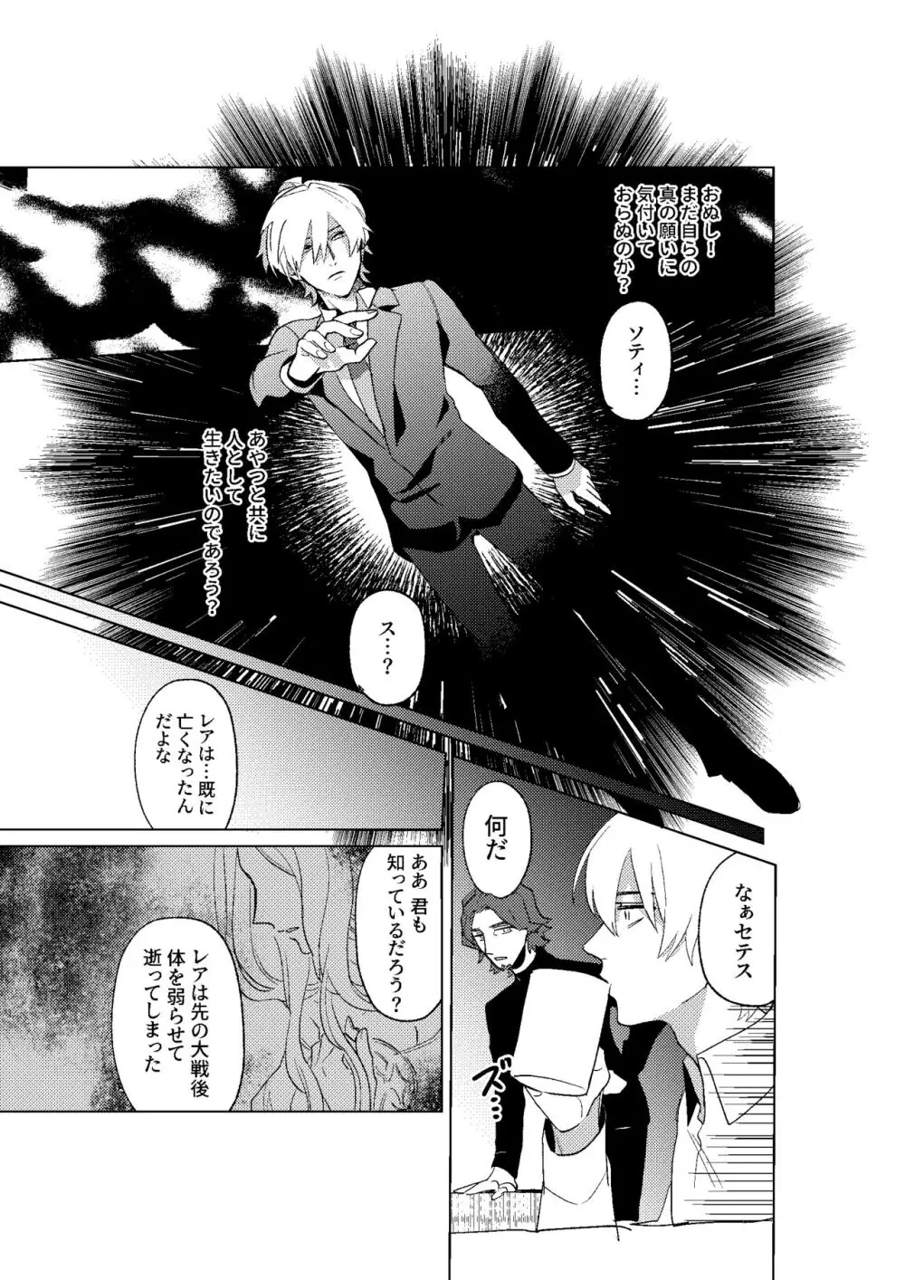 とこしえにさようなら Page.56