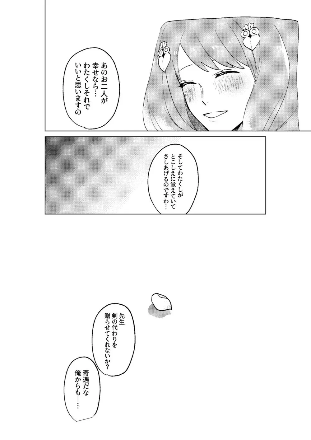 とこしえにさようなら Page.63