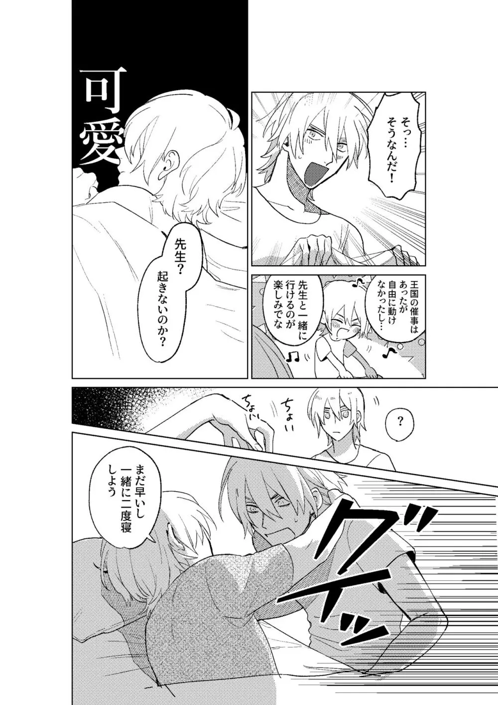 とこしえにさようなら Page.66