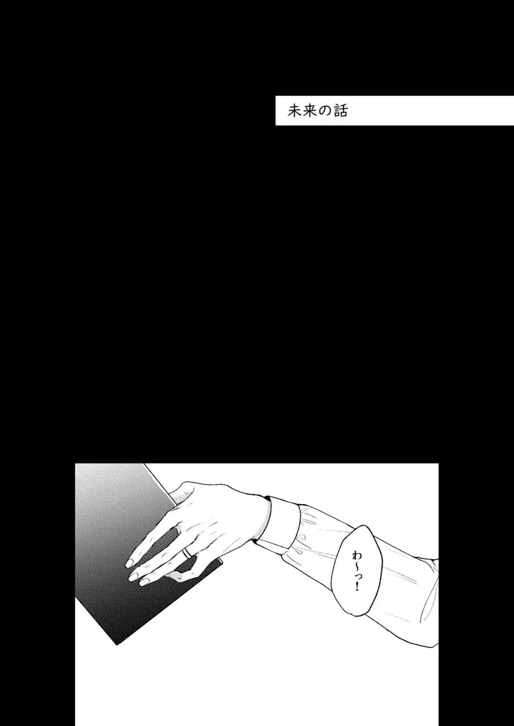 とこしえにさようなら Page.83