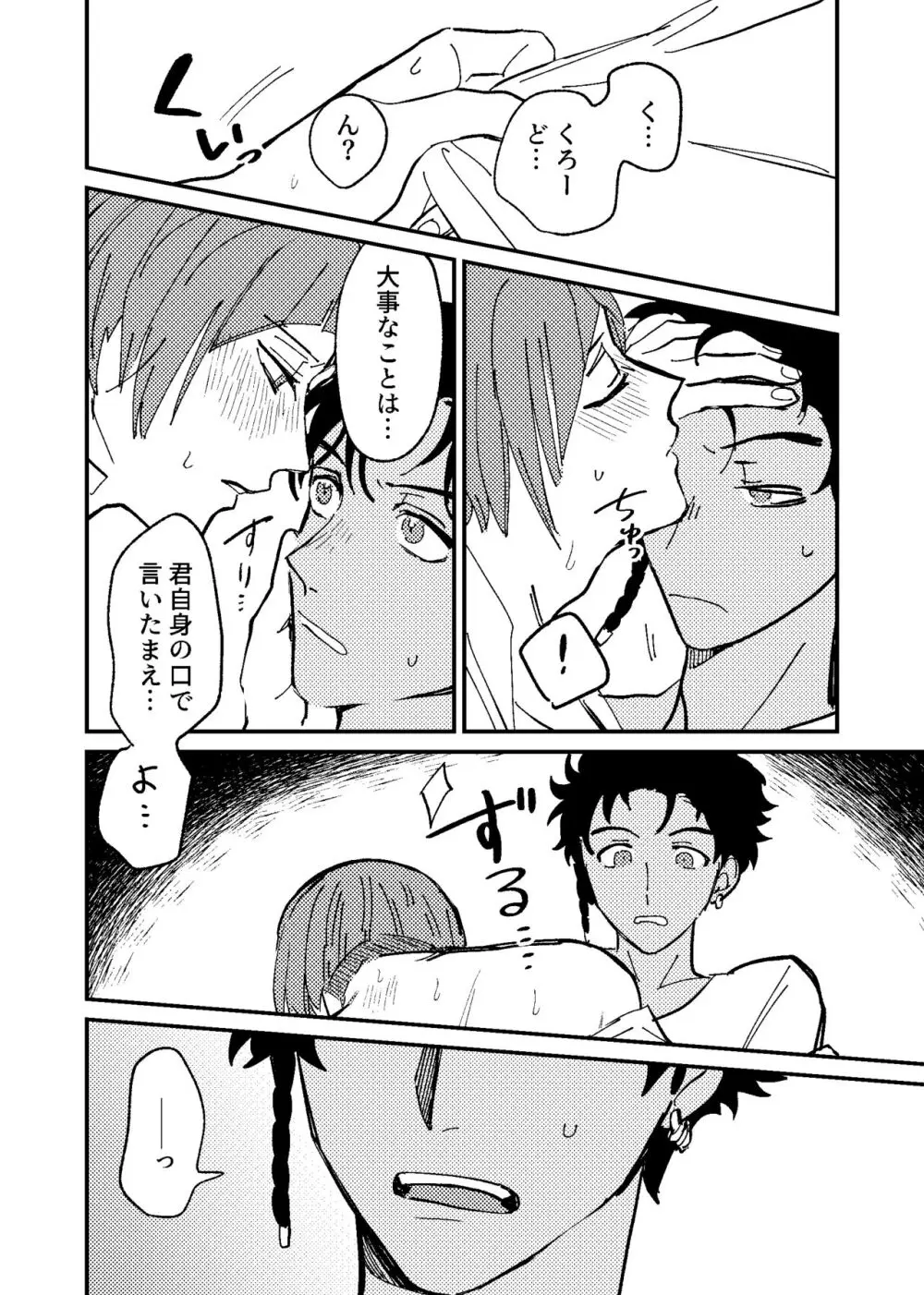 僕は騙されないからな！ Page.27