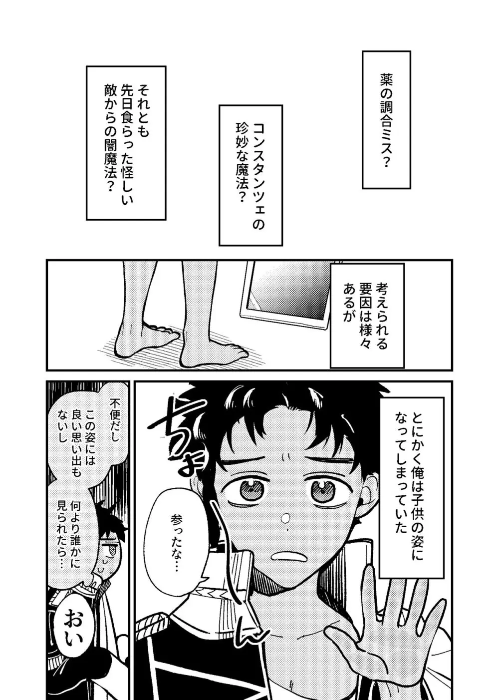 僕は騙されないからな！ Page.3