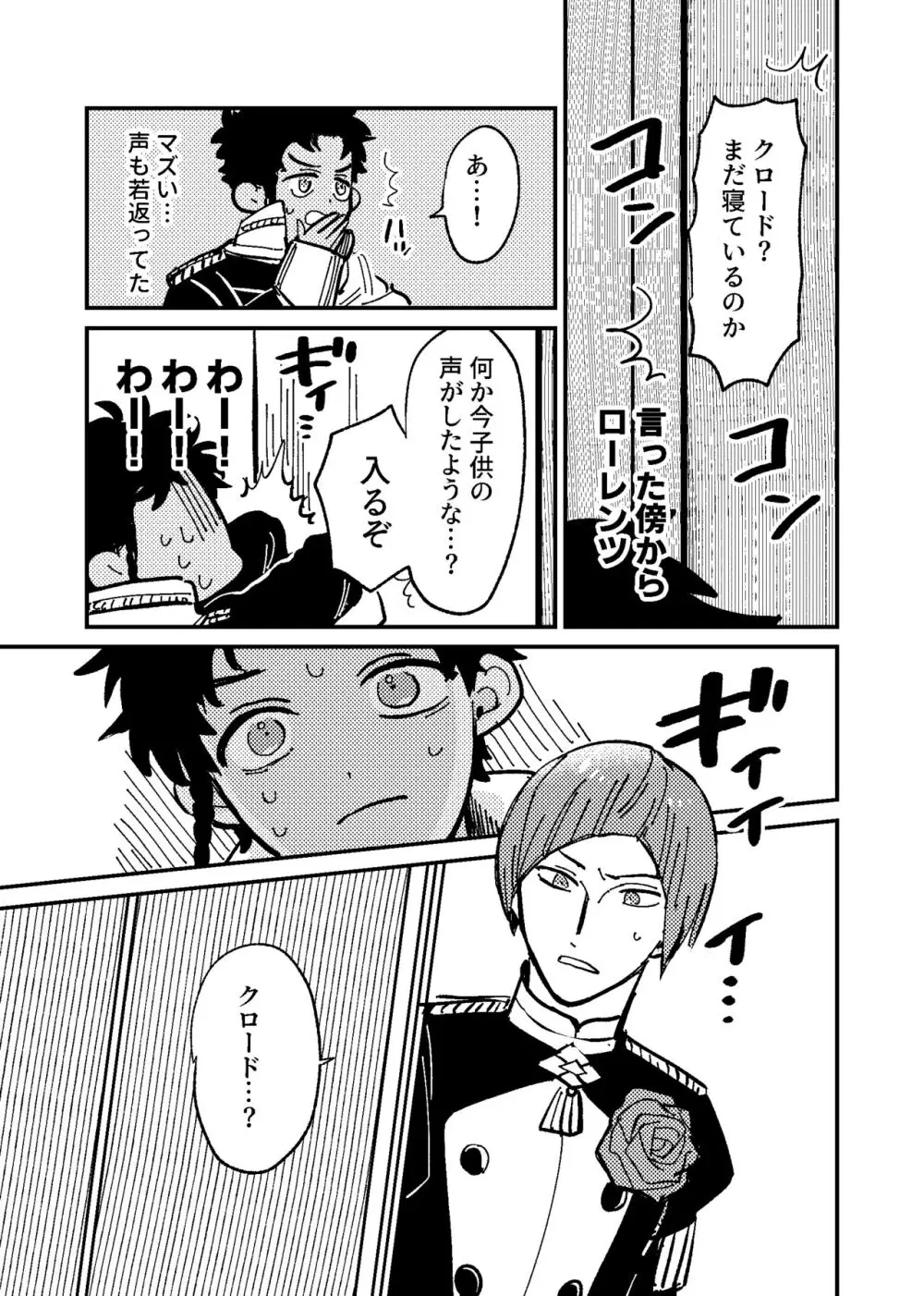 僕は騙されないからな！ Page.4