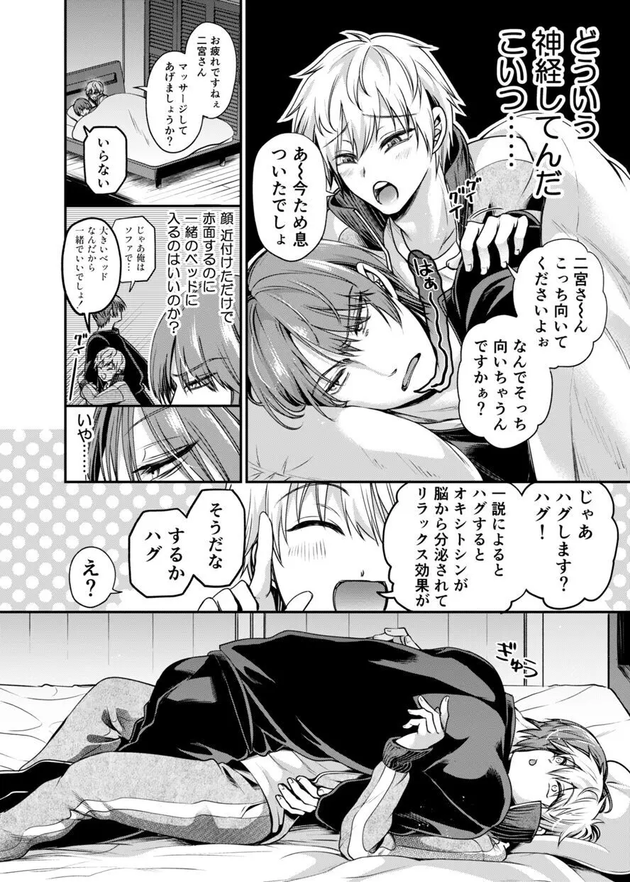 好き好き大好きっ Page.13