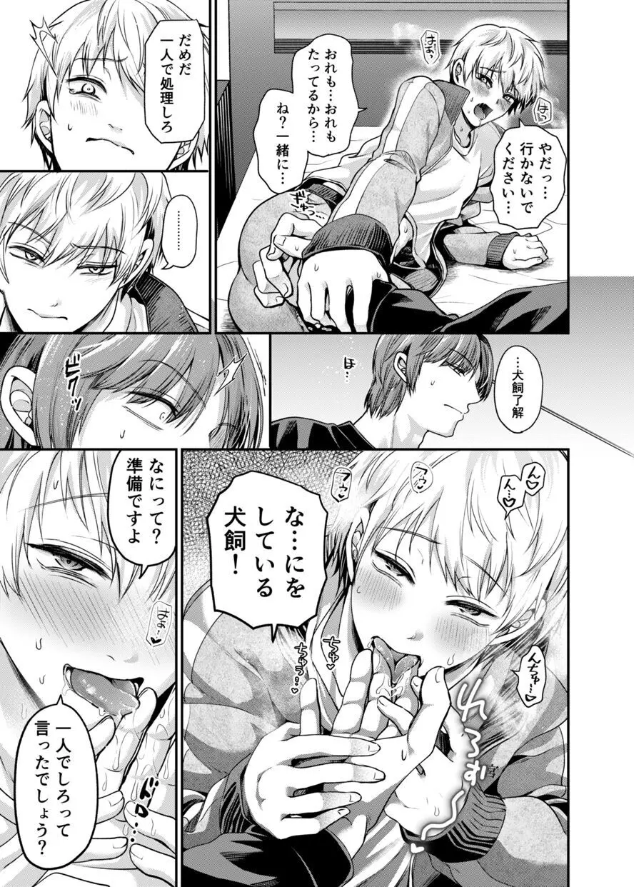 好き好き大好きっ Page.18