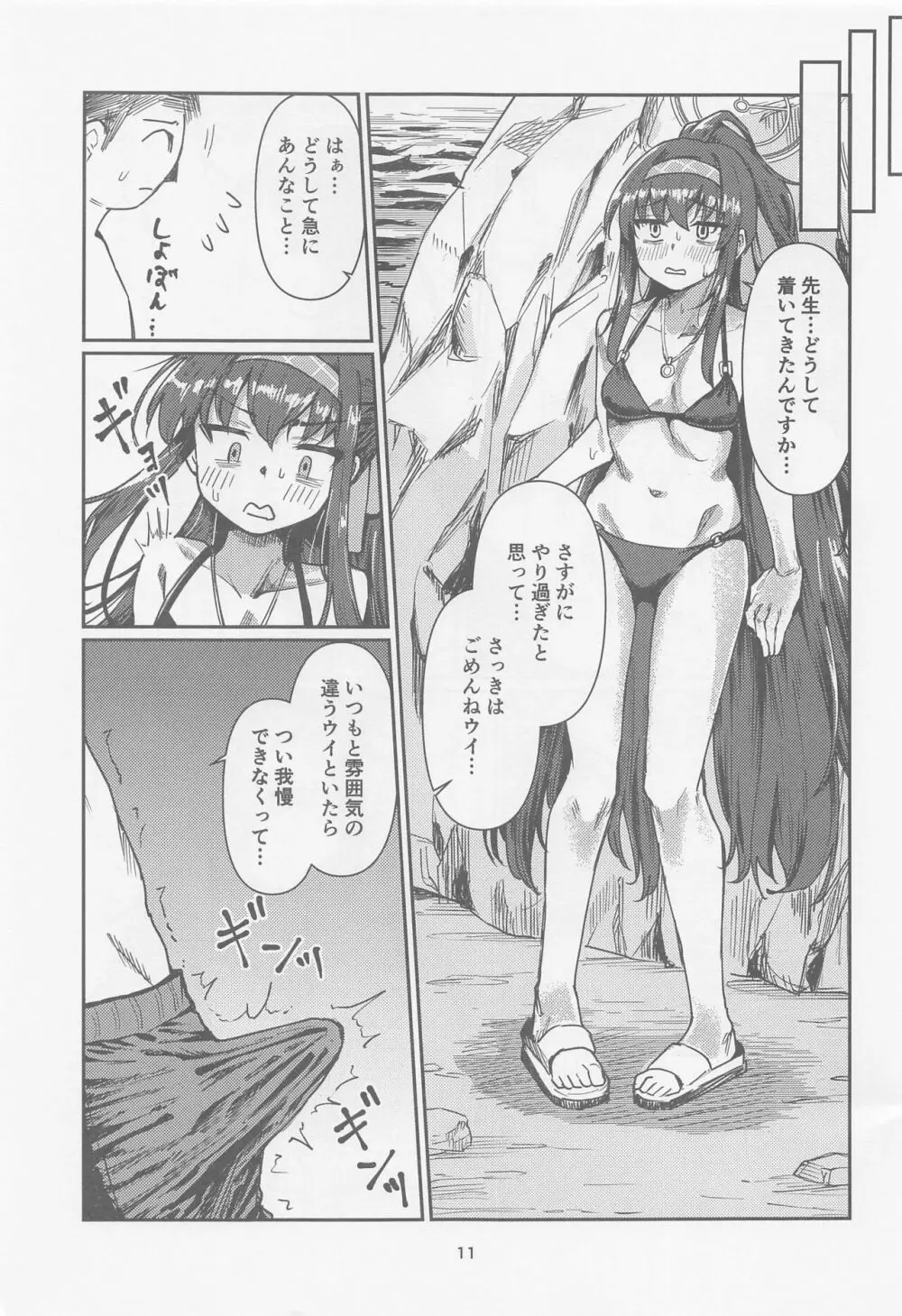 ] 図書委員長のなつやすみ。 Page.10